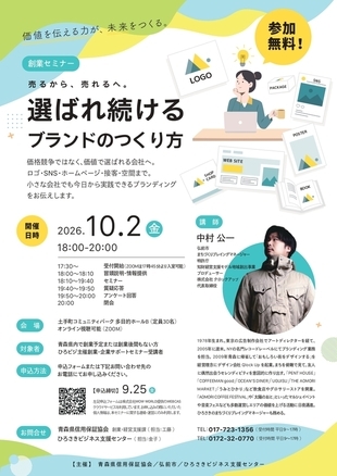 創業セミナー