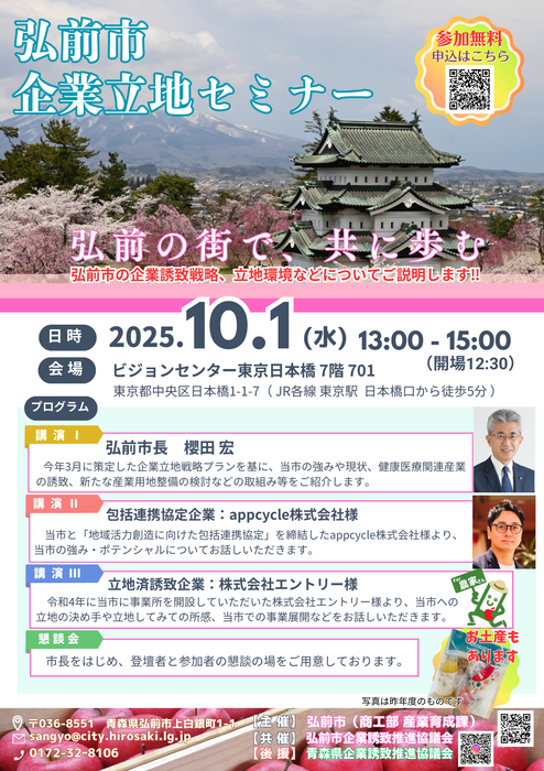 弘前市企業立地セミナーチラシ