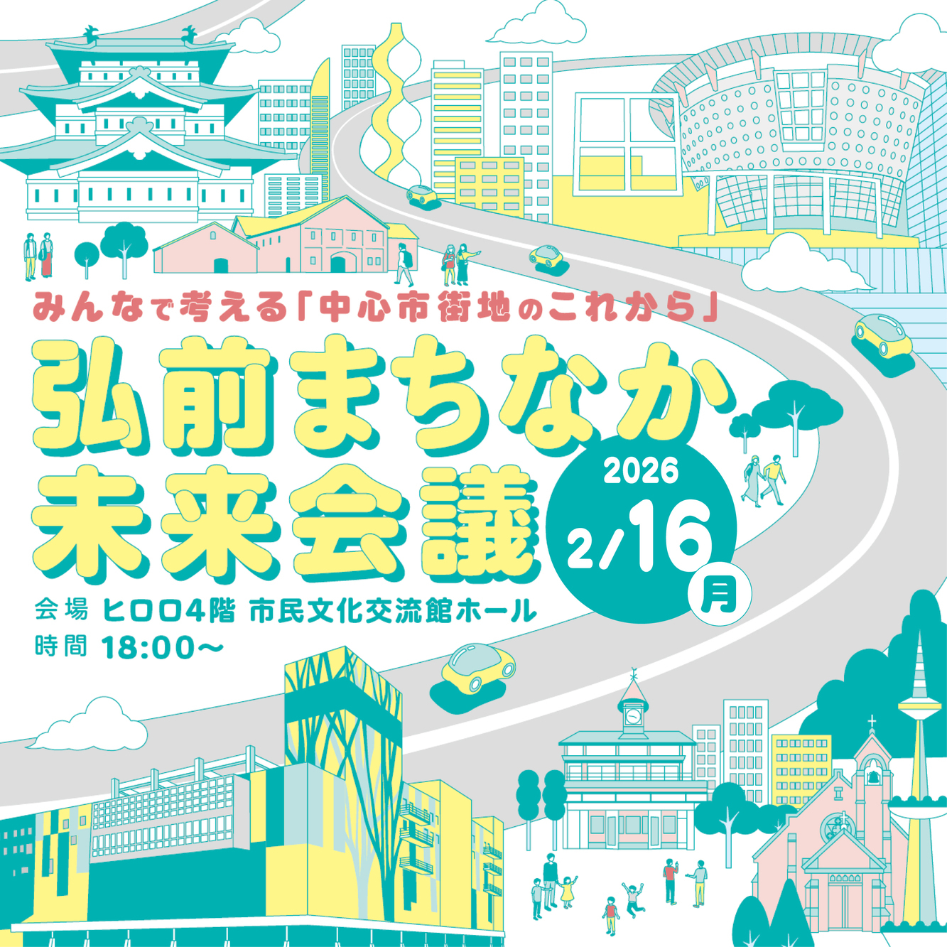 第２回まちなか未来会議