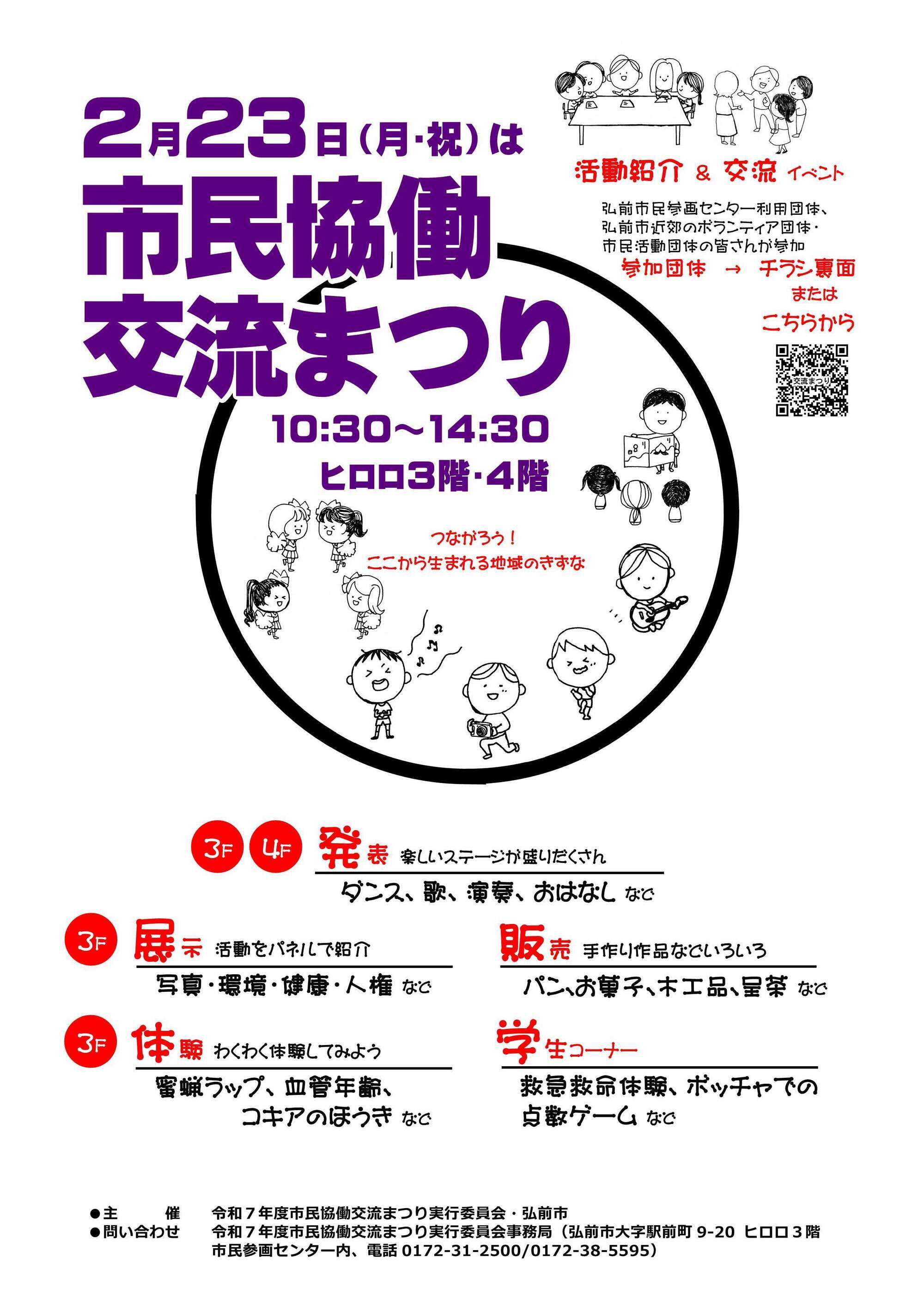 交流まつりチラシ表面