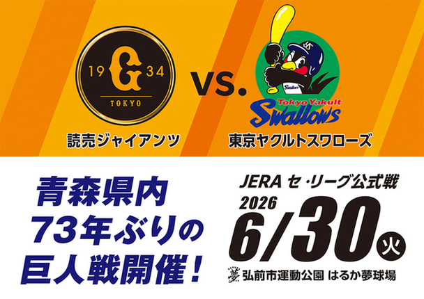 6月30日ジャイアンツ対ヤクルト