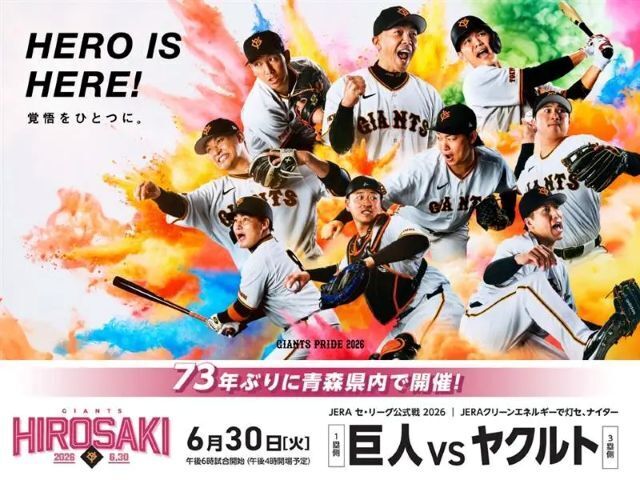 弘前ジャイアンツ戦