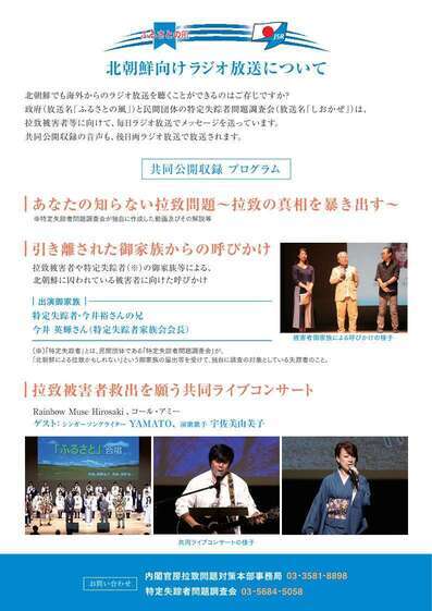 北朝鮮向けラジオ放送共同公開収録弘前裏表紙