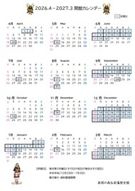 2026開館カレンダー