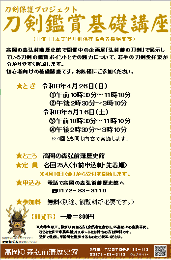 令和８年度刀剣鑑賞基礎講座