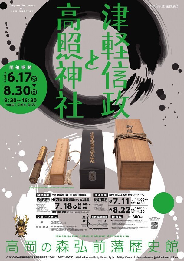 R8-企画展２ポスター