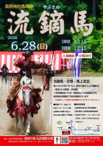 流鏑馬ポスター