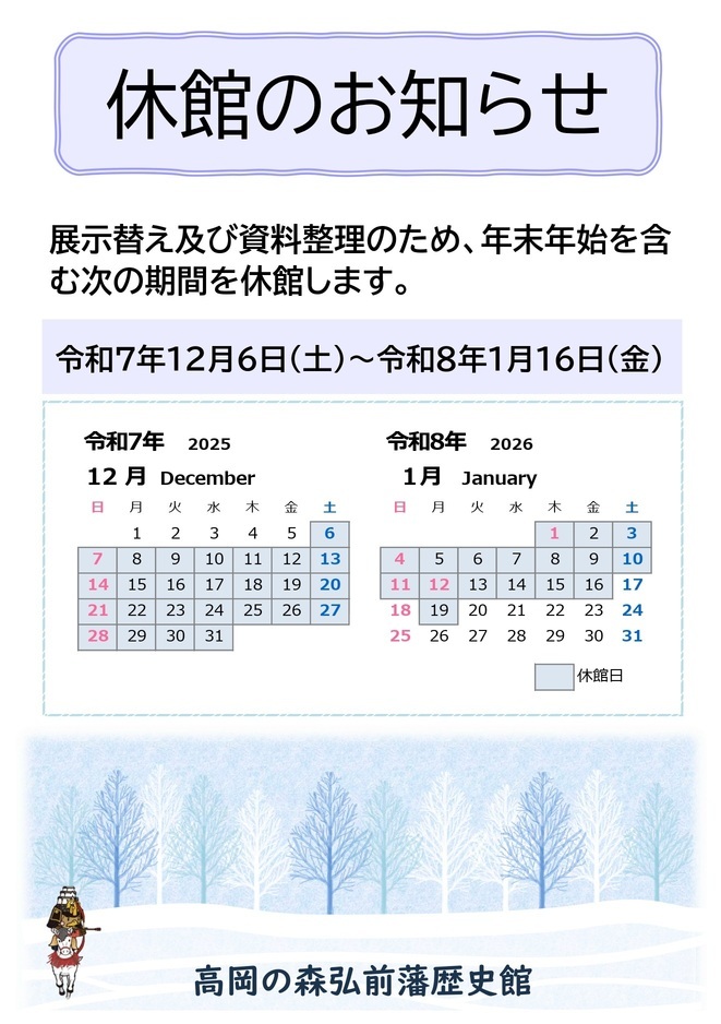 休館のお知らせ
