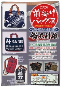 前掛けバック展