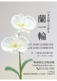 つまみ細工で作る蘭一輪