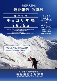 山岳同人流転遠征報告写真展