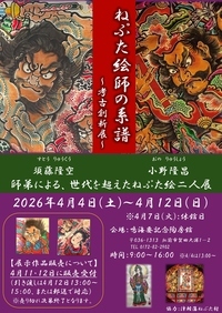 ねぷた絵師の系譜