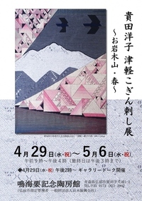 貴田洋子こぎん刺し