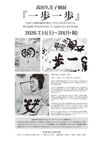 takada-2