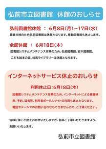 6月休館日おしらせ