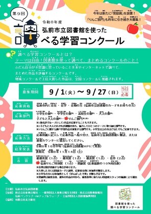 第９回調べる学習コンクール