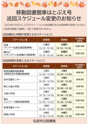 移動図書館車_はとぶえ号