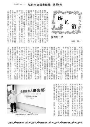 館報はと笛　第376号