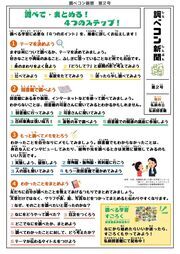 調べコン新聞第２号