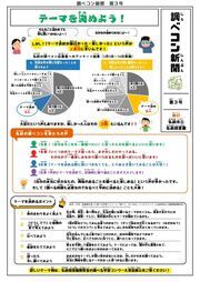 調べコン新聞第３号