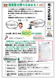 調べコン新聞第４号