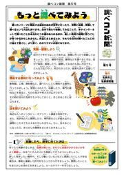 調べコン新聞第５号