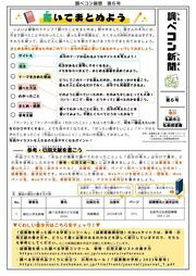 調べコン新聞第６号