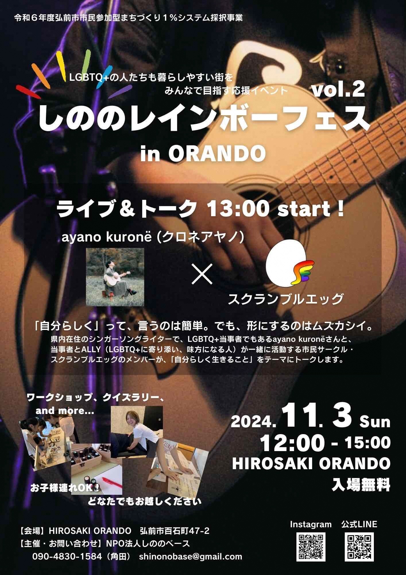 しののレインボーフェス in ORANDO チラシ