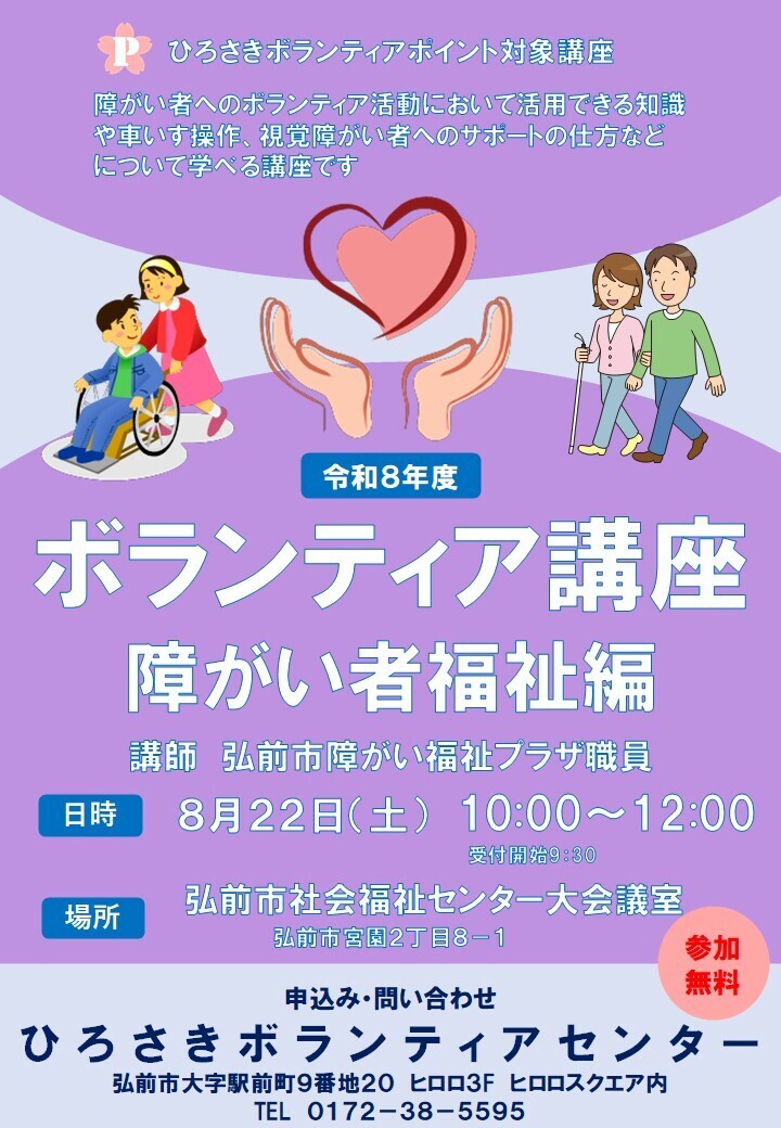 ボランティア講座チラシ