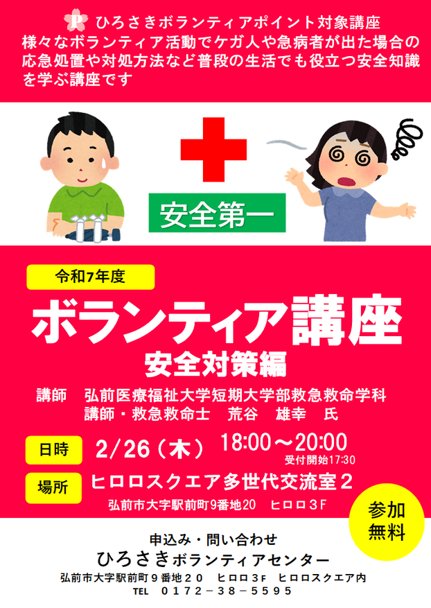 ボランティア講座チラシ