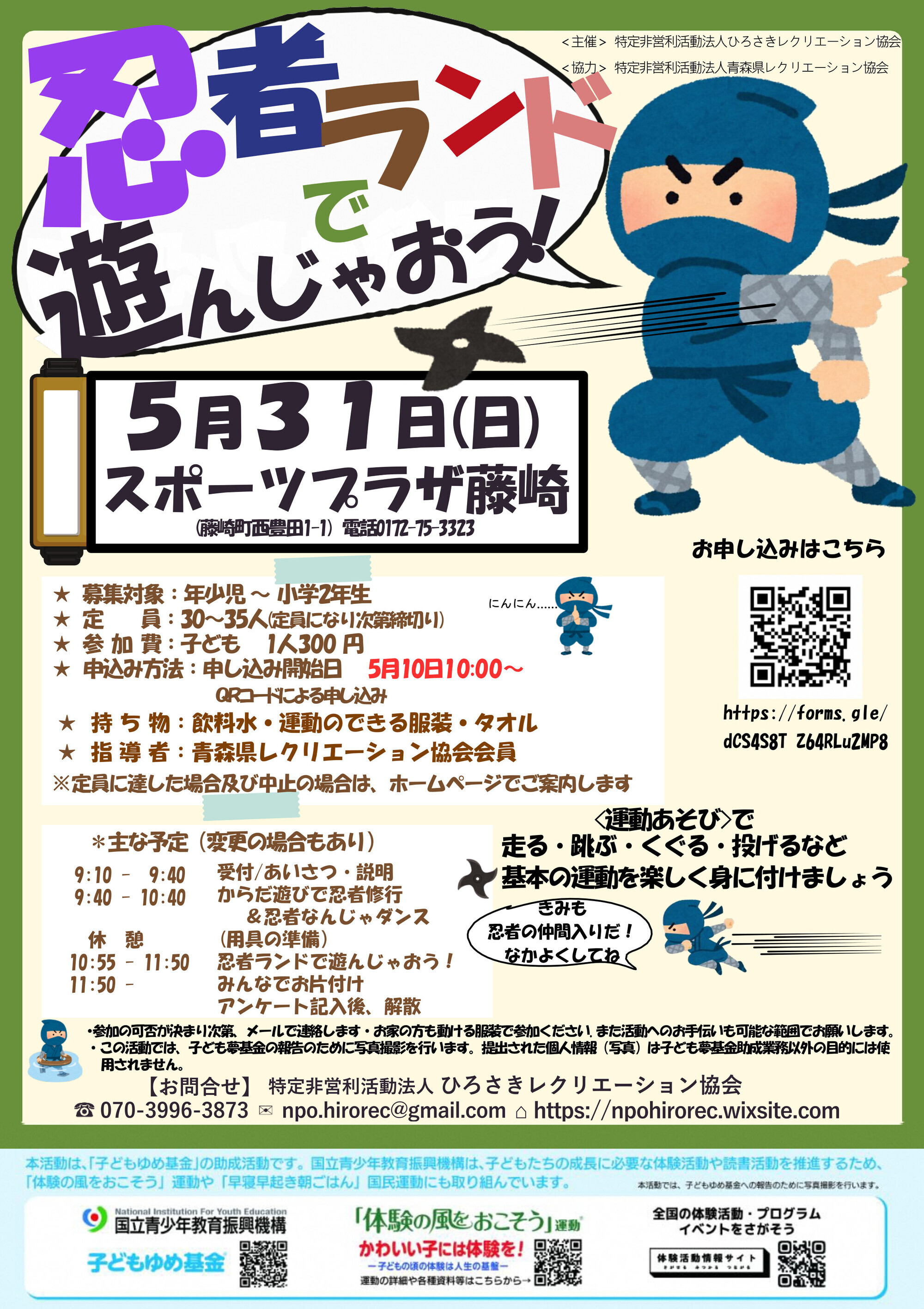 忍者ランドチラシ