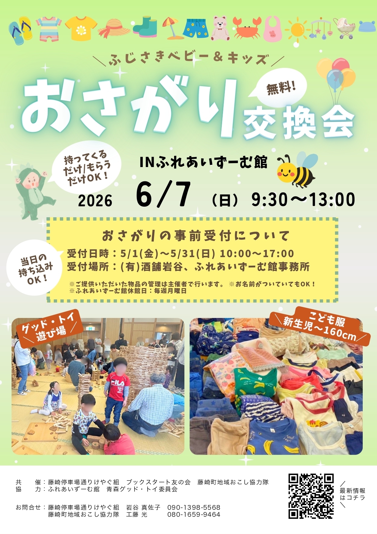 おさがり交換会ポスター