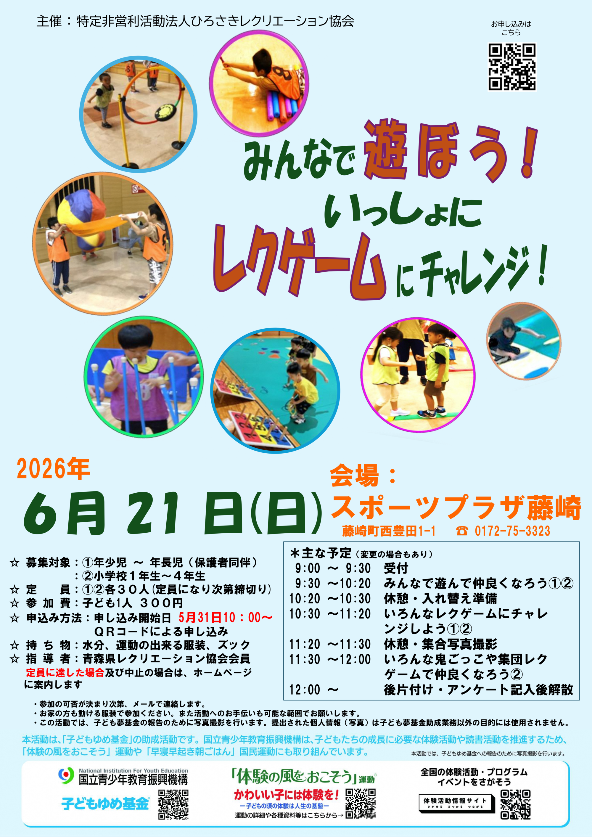 ６月レクゲームチラシ