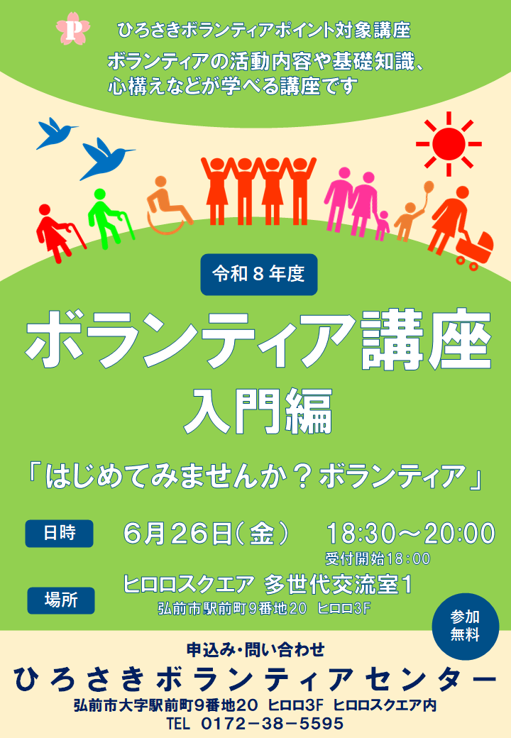 ボランティア講座チラシ
