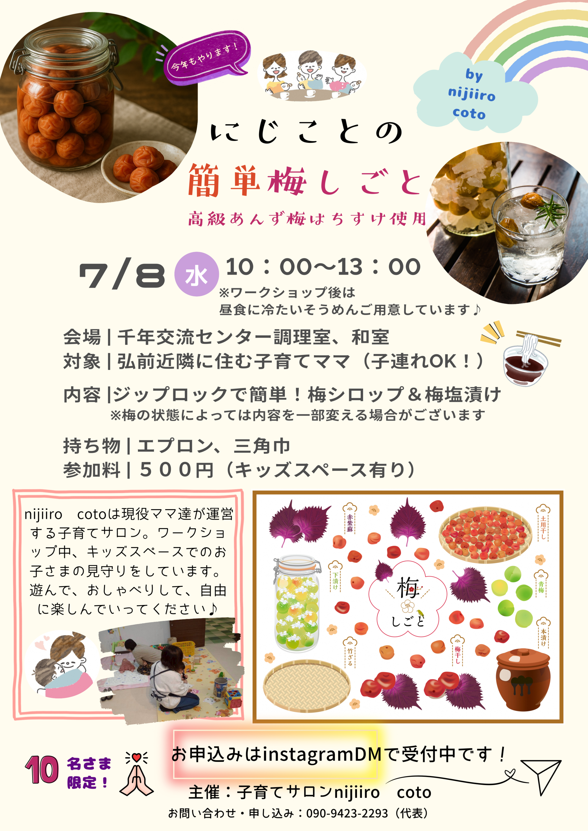梅仕事チラシ