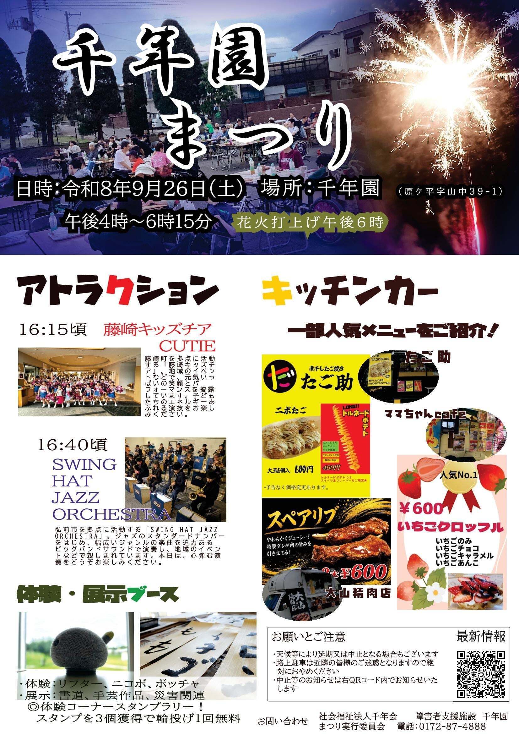 ボランティアチラシ