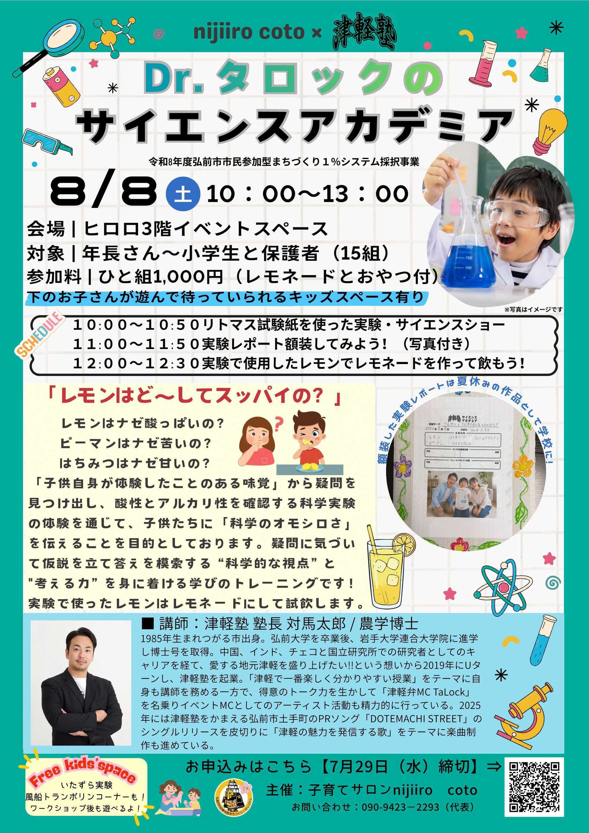 サイエンスアカデミアチラシ