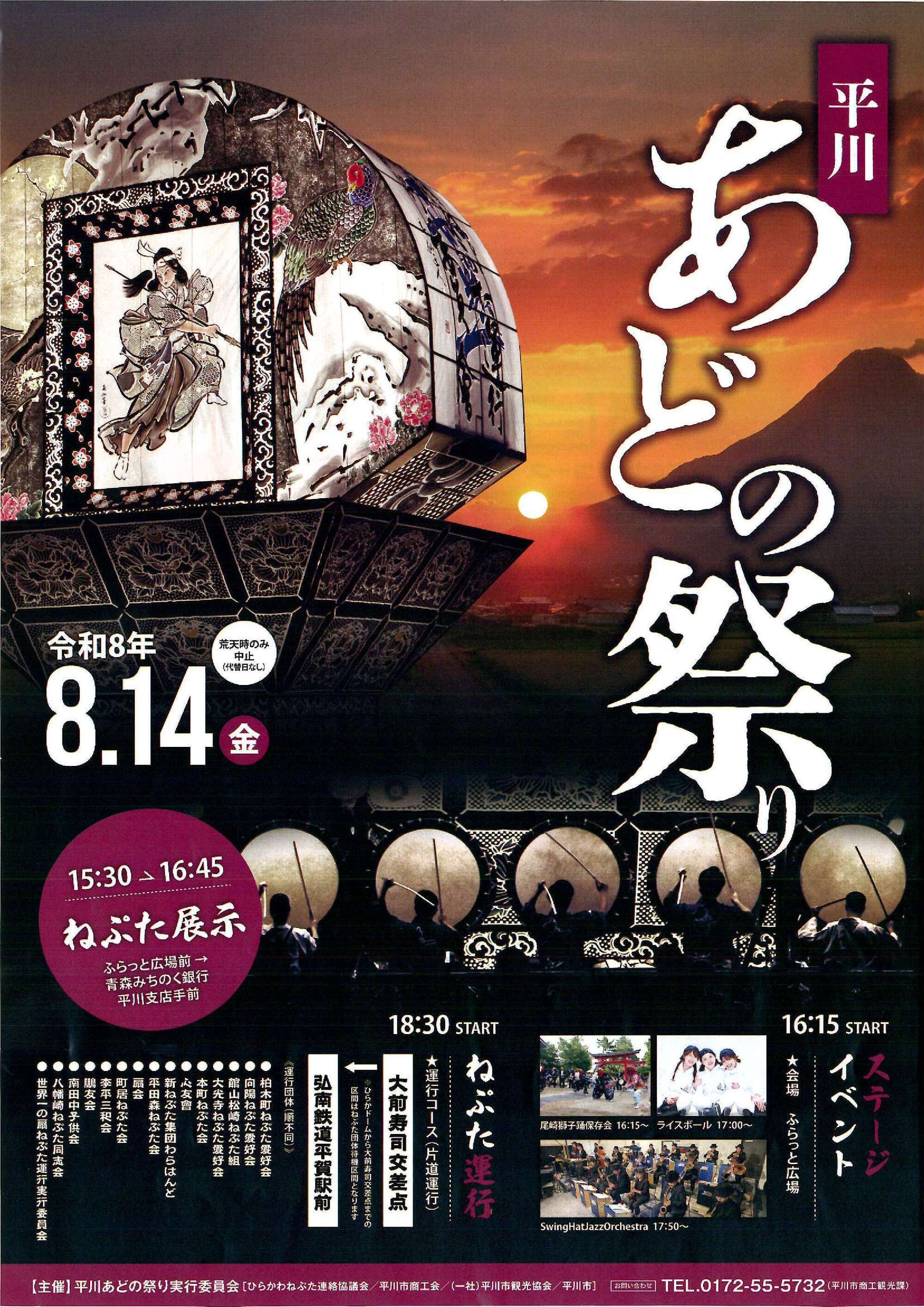 平川あどの祭りチラシ表