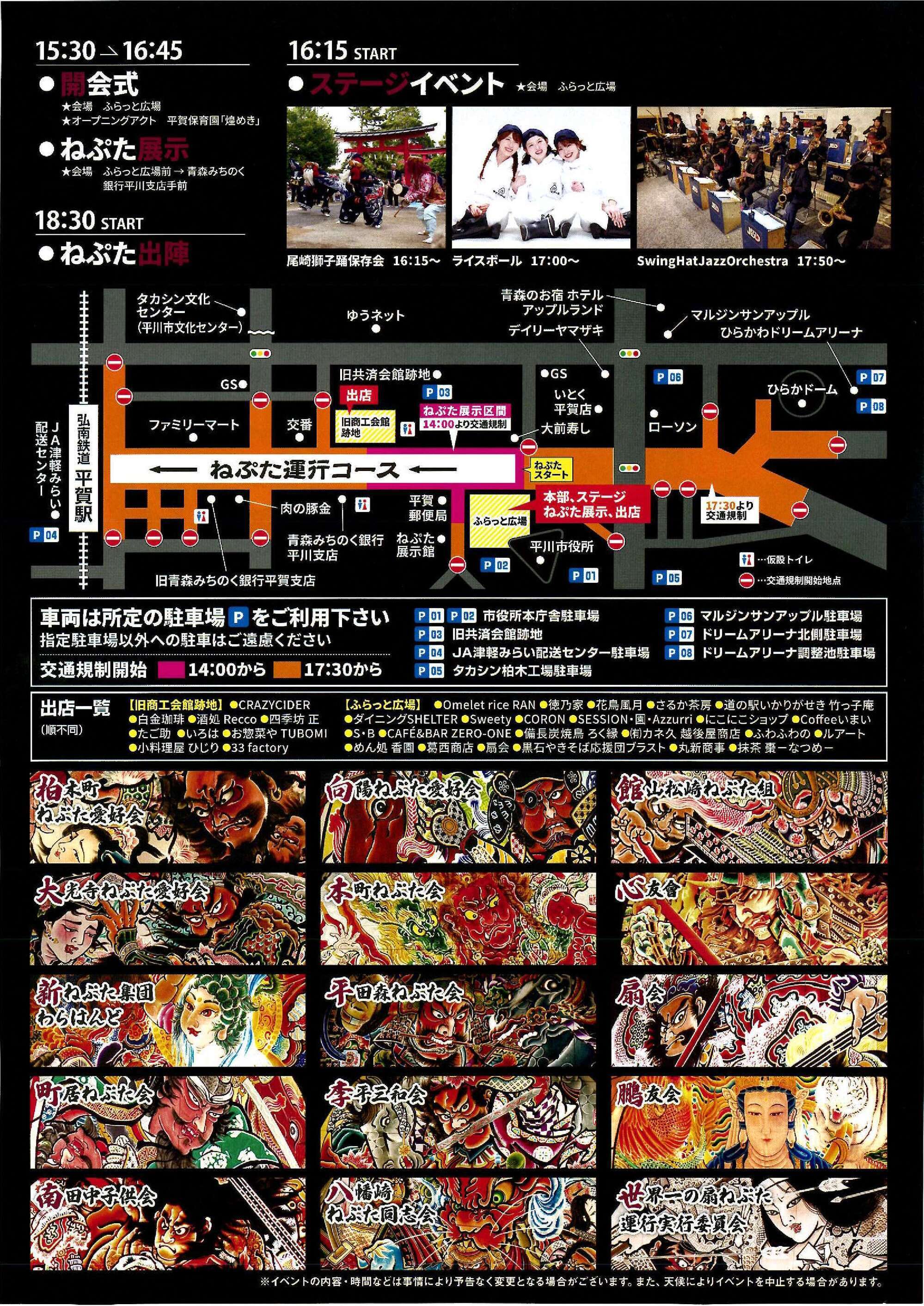 平川あどの祭りチラシ裏