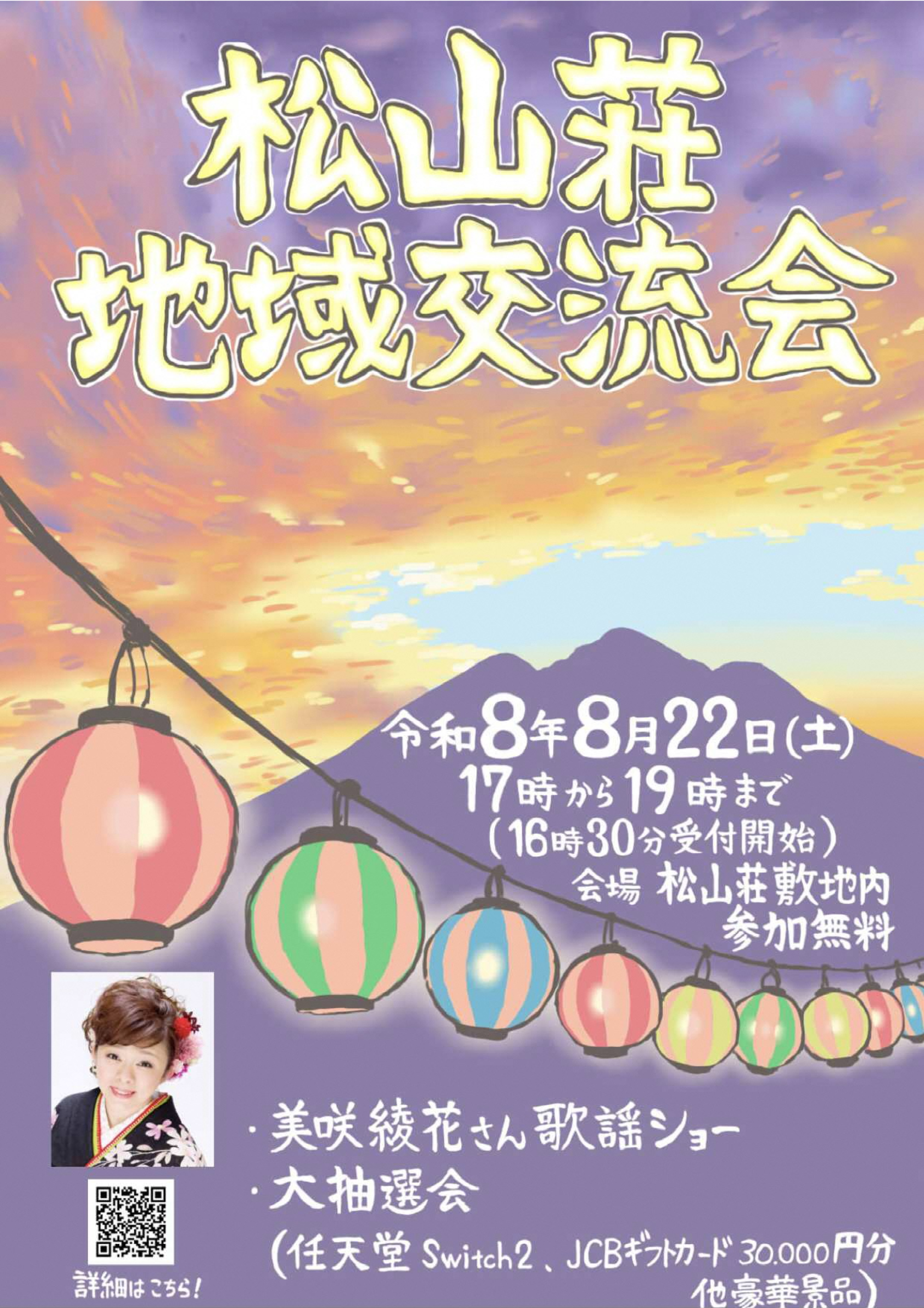 松山荘地域交流会チラシ