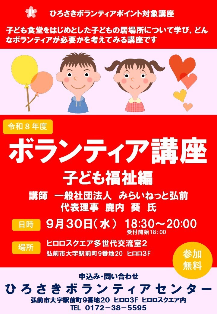 ボランティア講座チラシ