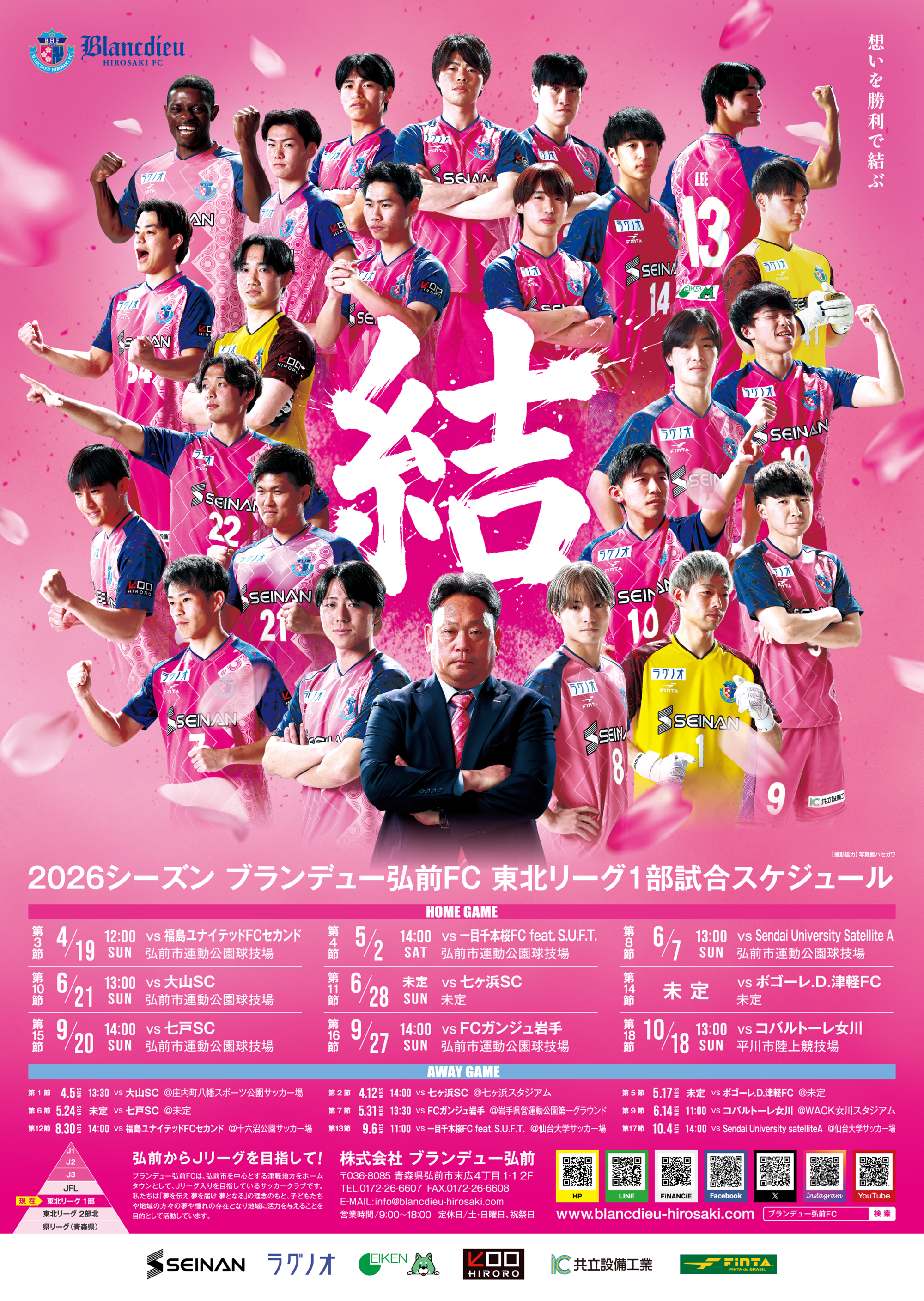 2026シーズン ホームゲーム