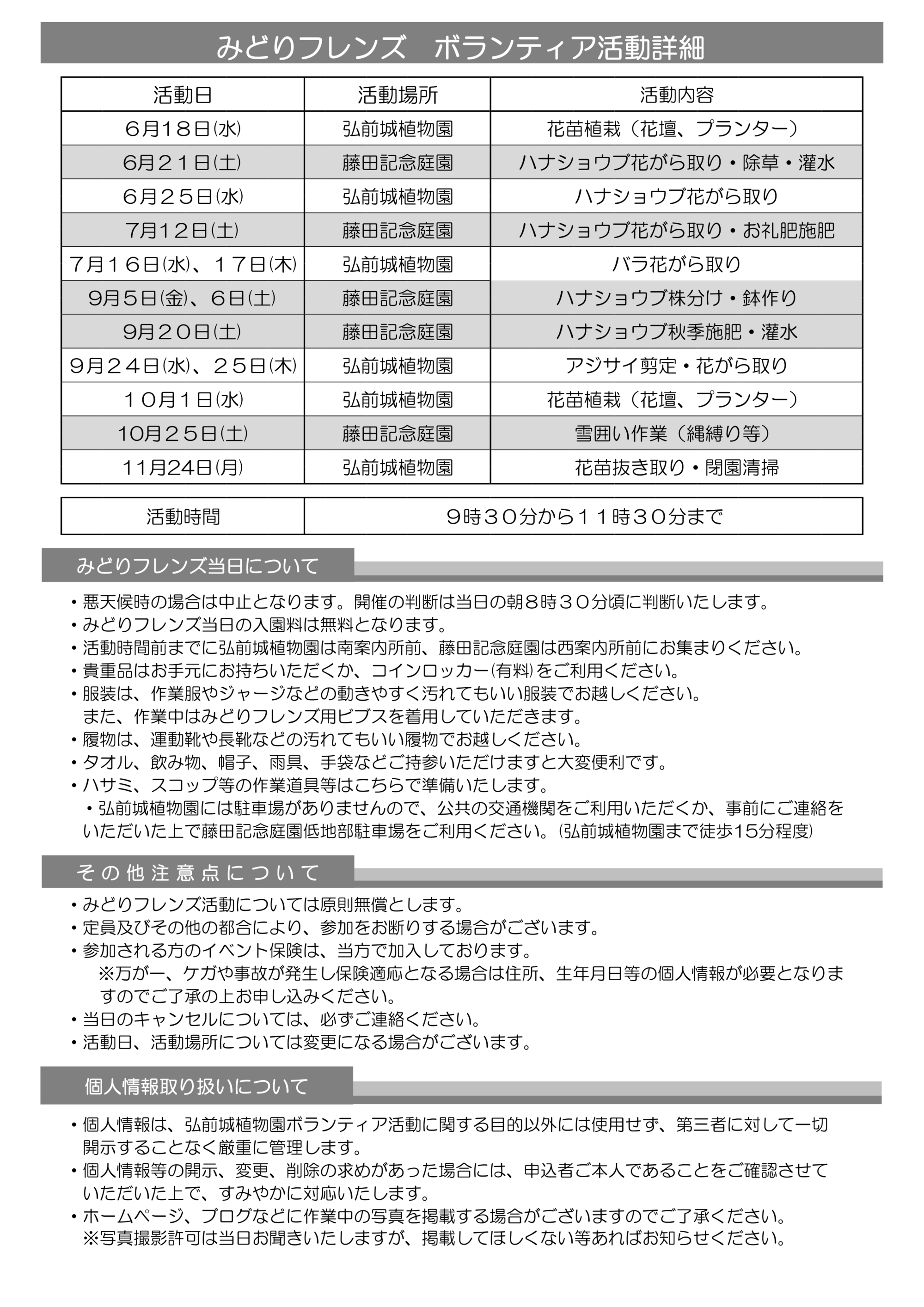 みどりフレンズチラシ(裏)