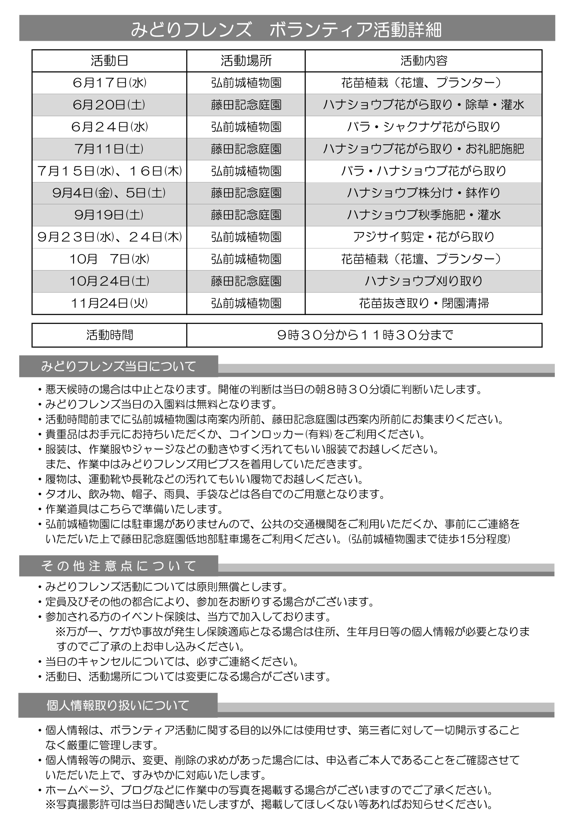みどりフレンズチラシ（裏）