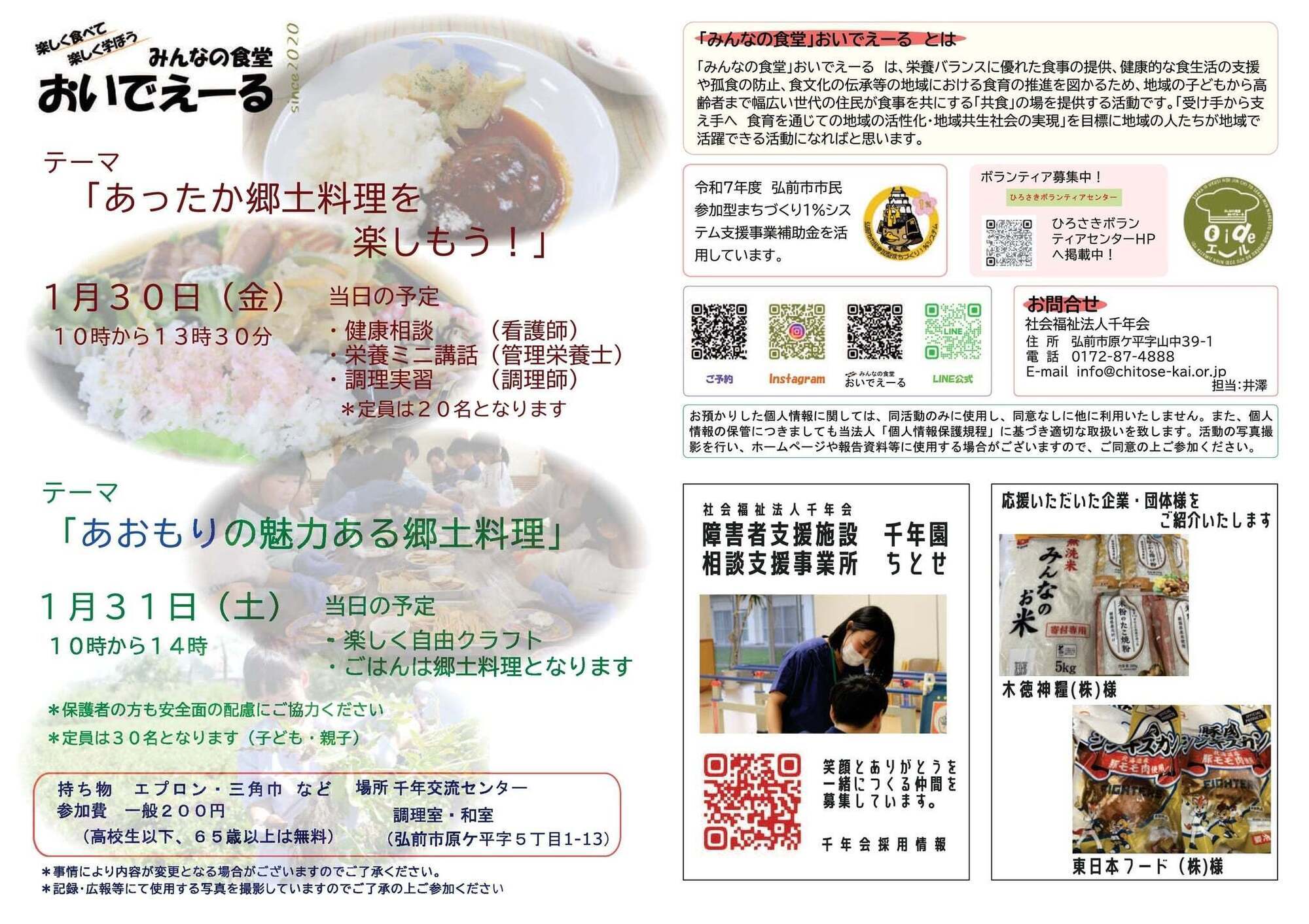 おいでえーる１月チラシ