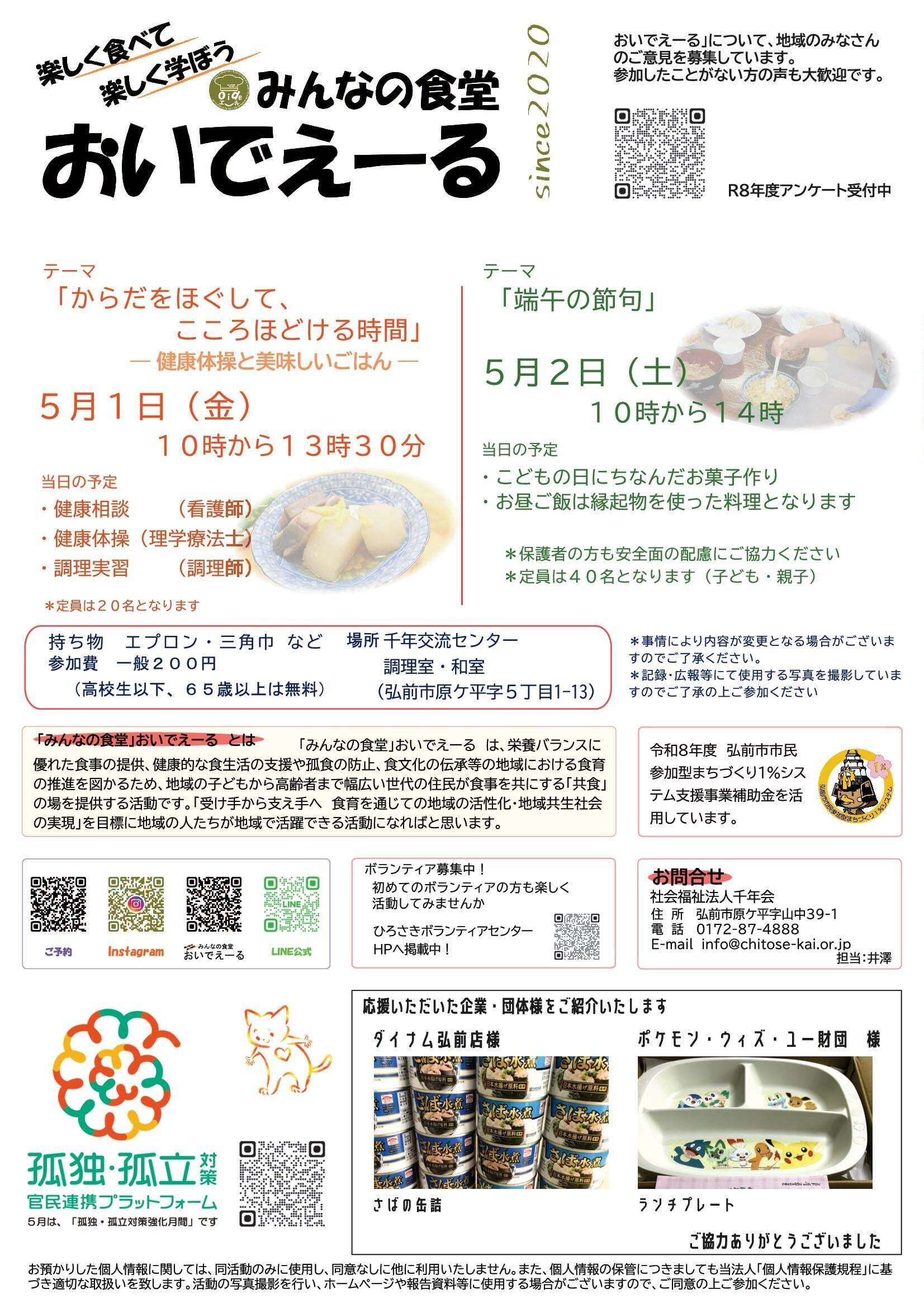 おいでえーる5月チラシ