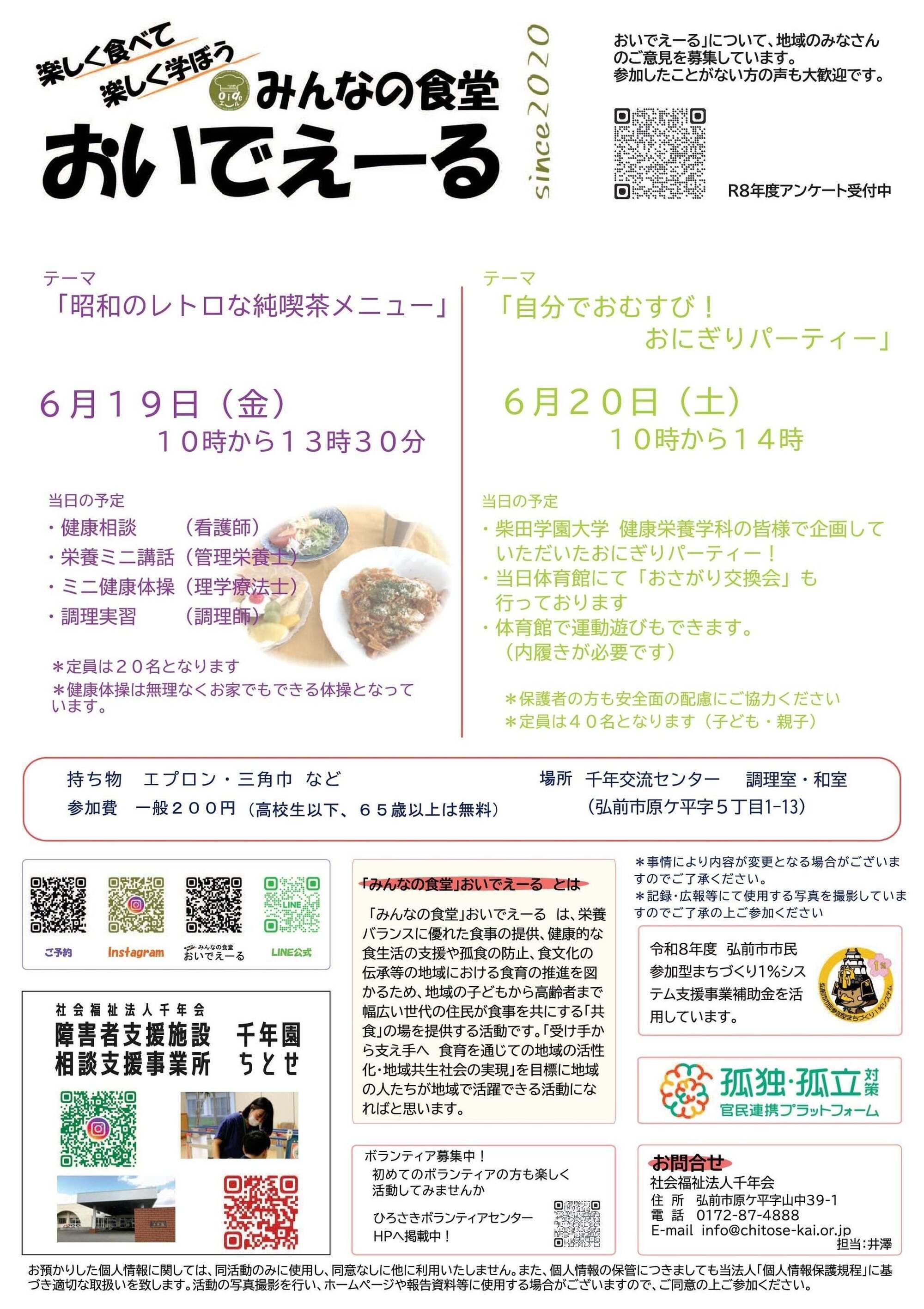 おいでえーる６月チラシ