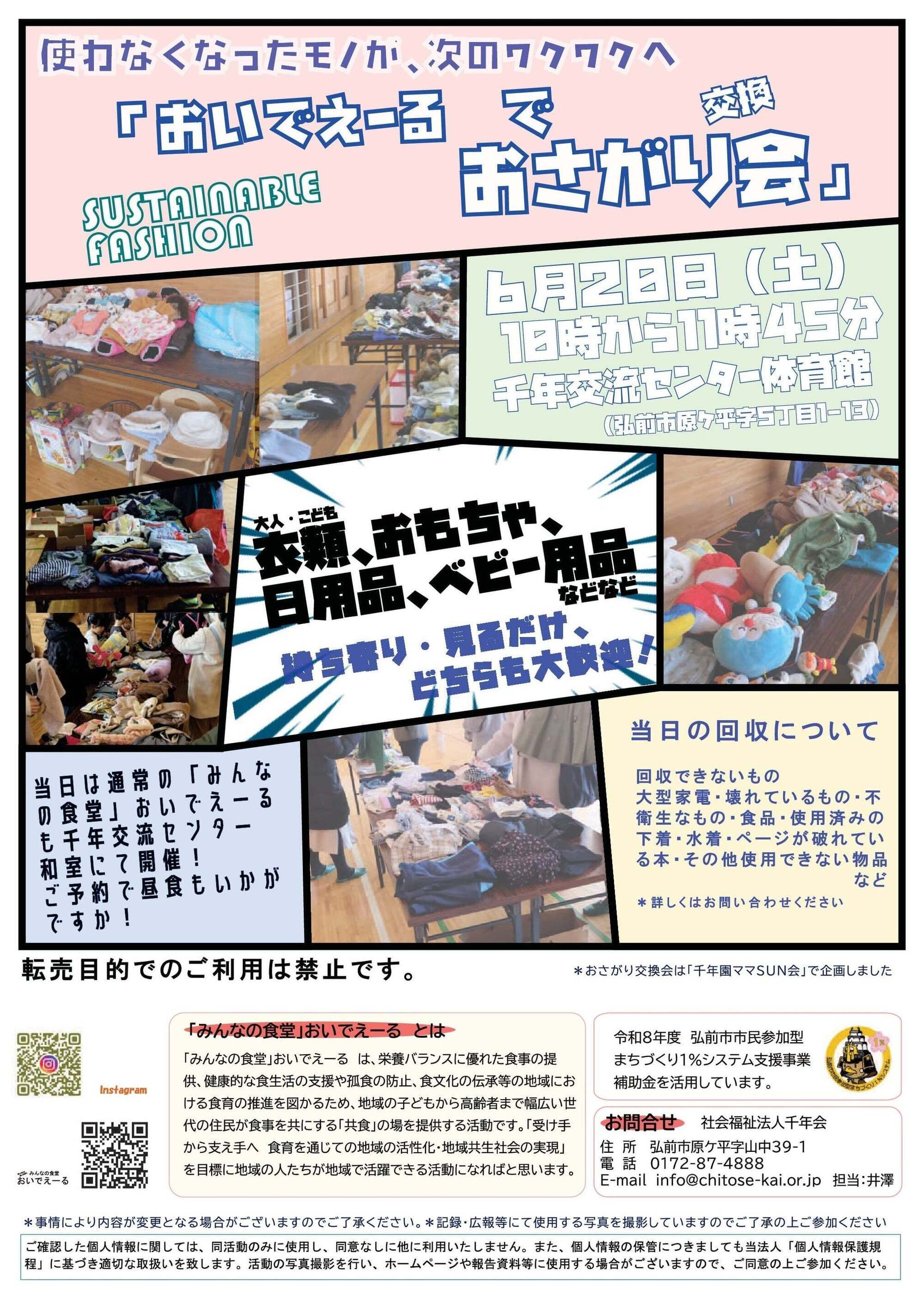 おいでえーる６月イベントチラシ