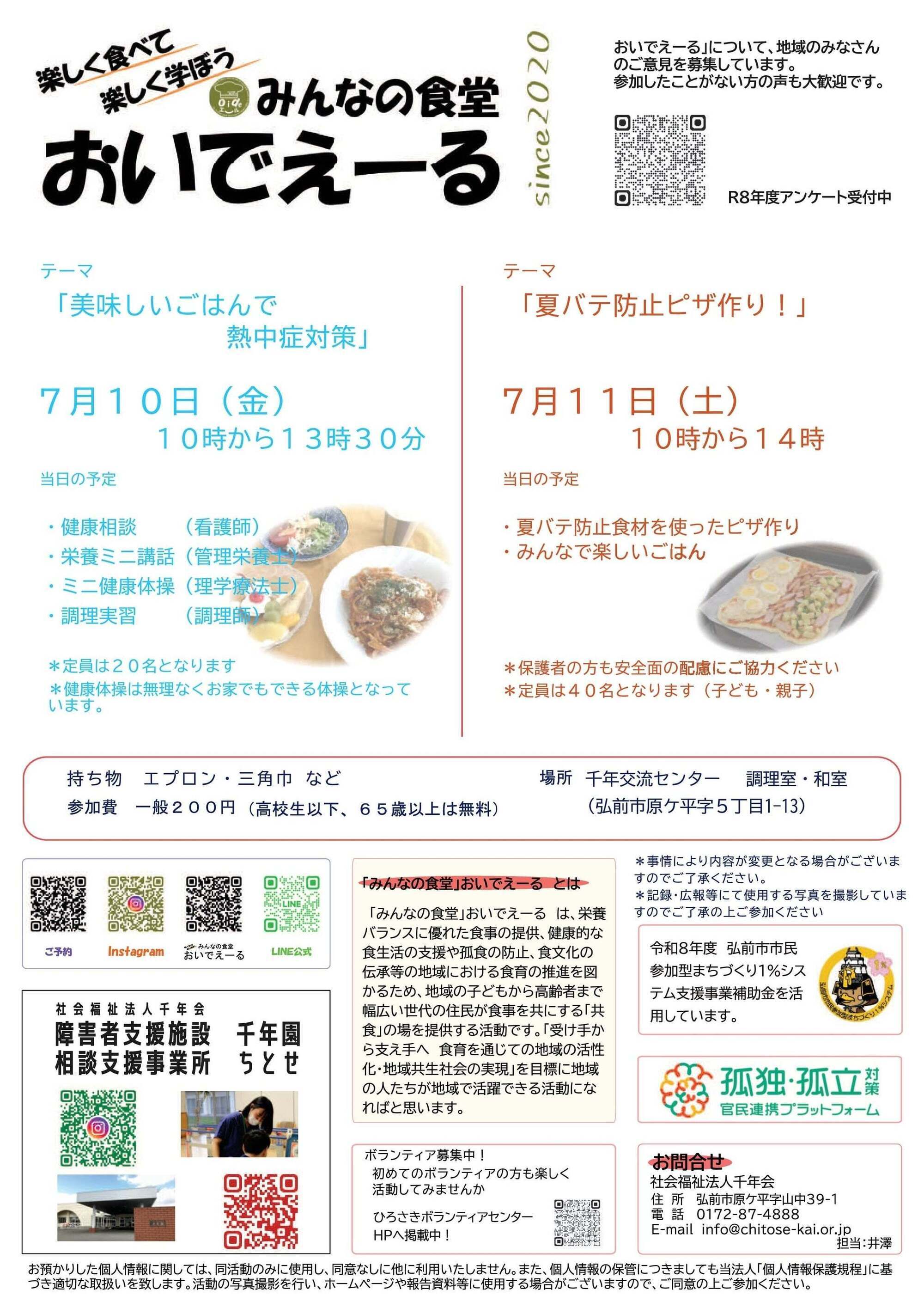 おいでえーる７月チラシ