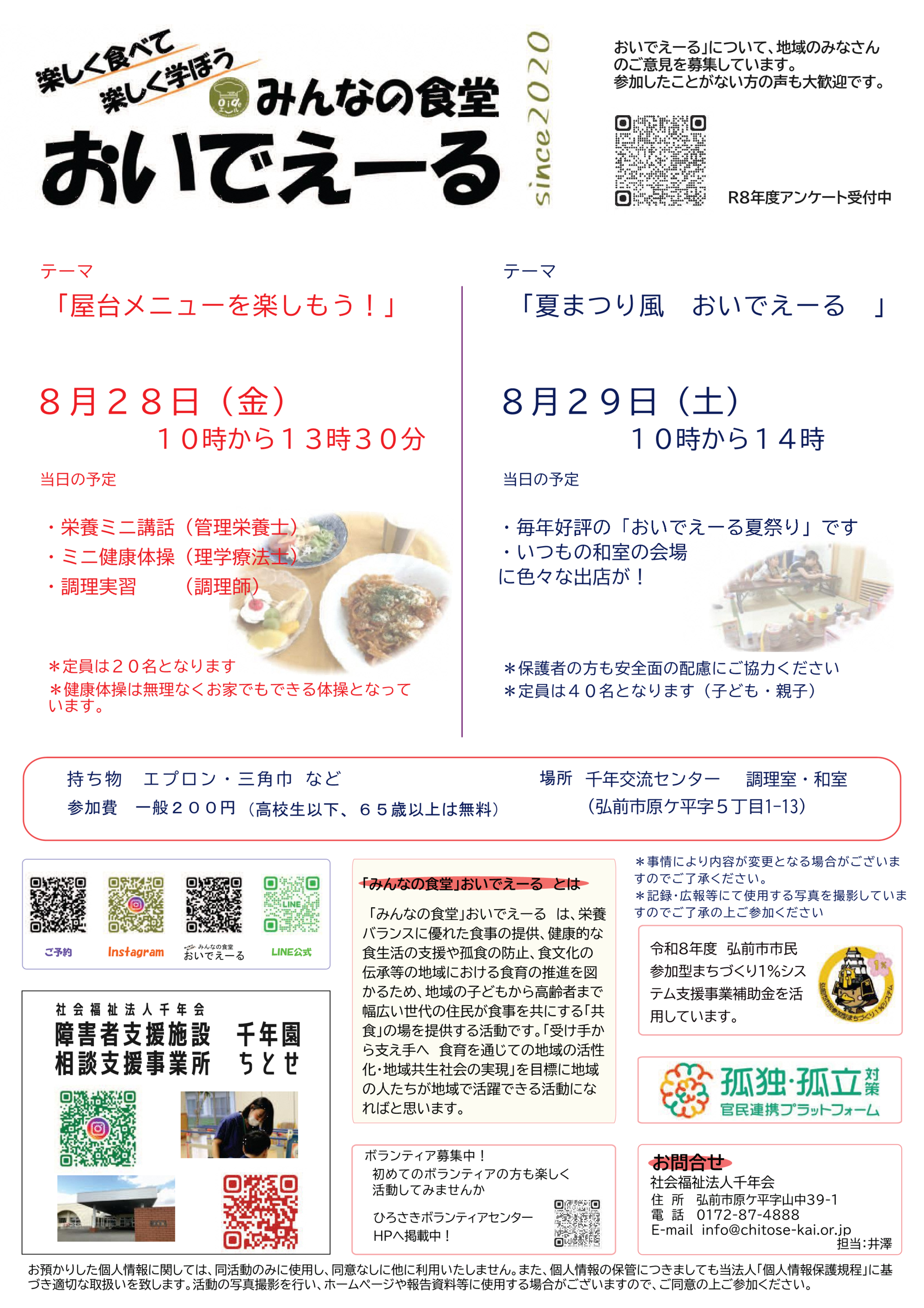 おいでえーる８月チラシ